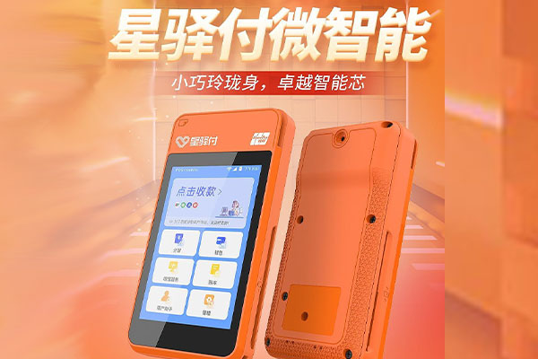 鸡西国通微电签POS机